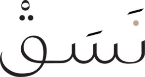 نَسَقْ